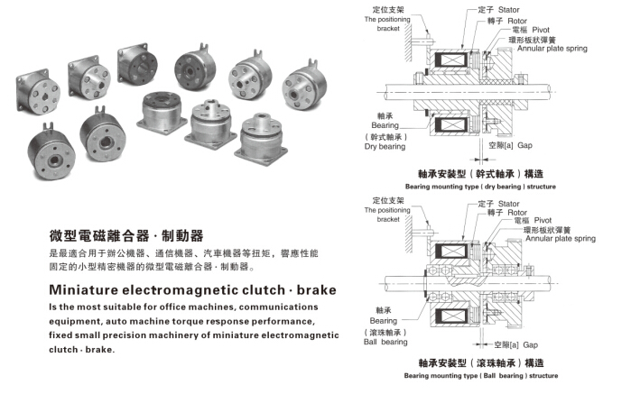 微型電磁離合器